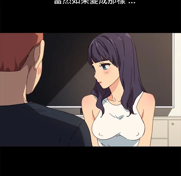 危机四伏的家庭生活 第39话 第70页