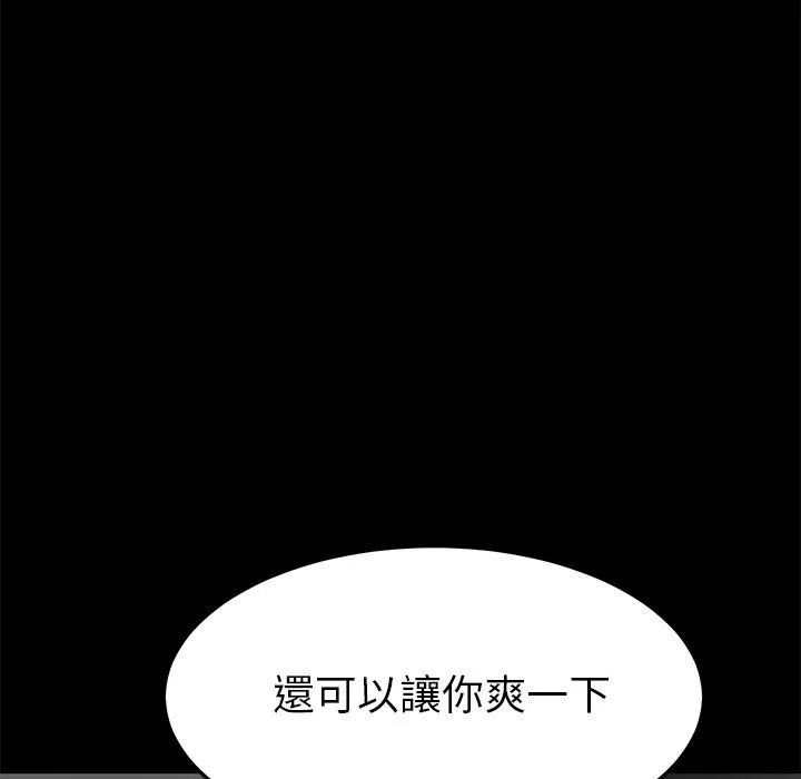 危机四伏的家庭生活 第39话 第107页