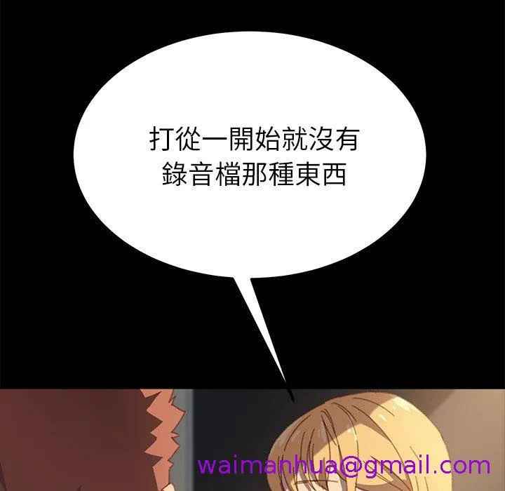 危机四伏的家庭生活 第39话 第77页