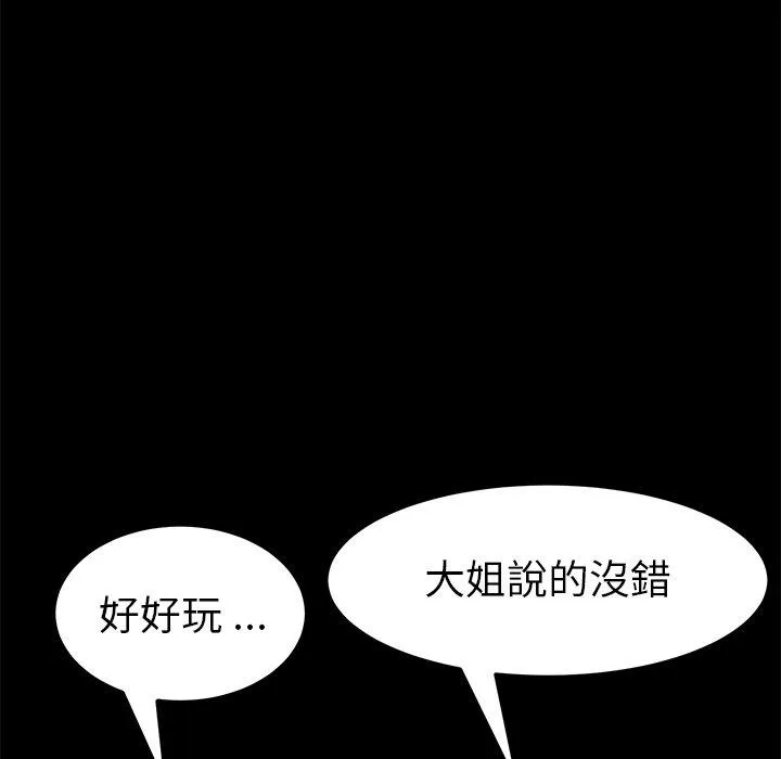 危机四伏的家庭生活 第39话 第122页