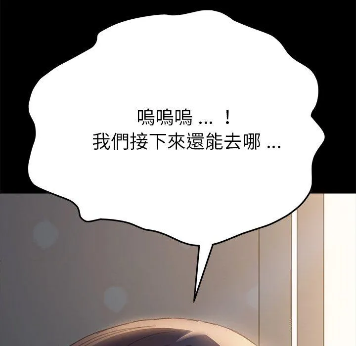 危机四伏的家庭生活 第39话 第159页