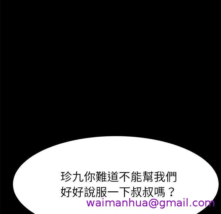 危机四伏的家庭生活 第39话 第45页