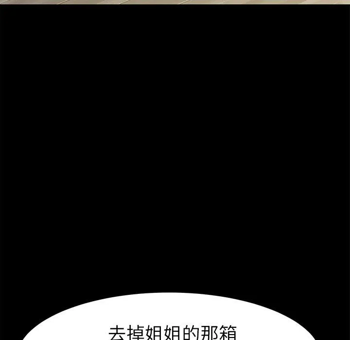危机四伏的家庭生活 第39话 第144页