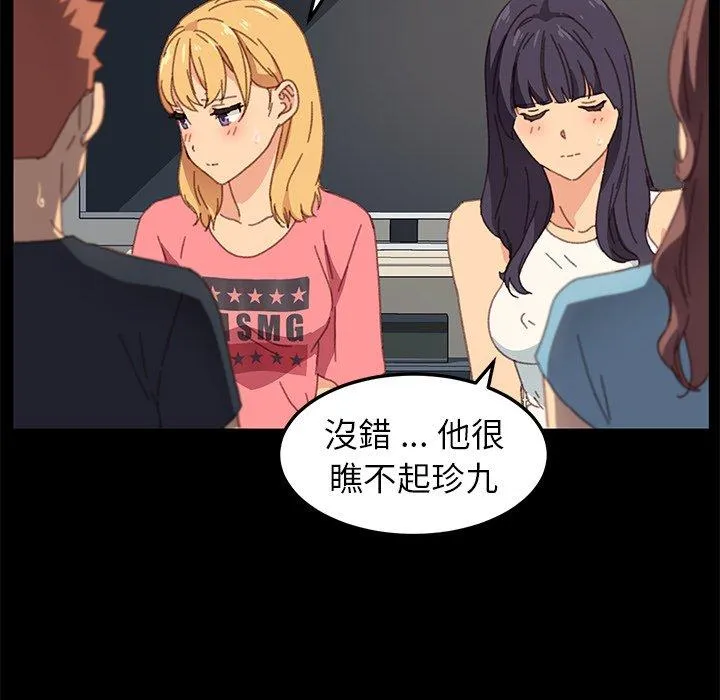 危机四伏的家庭生活 第39话 第56页