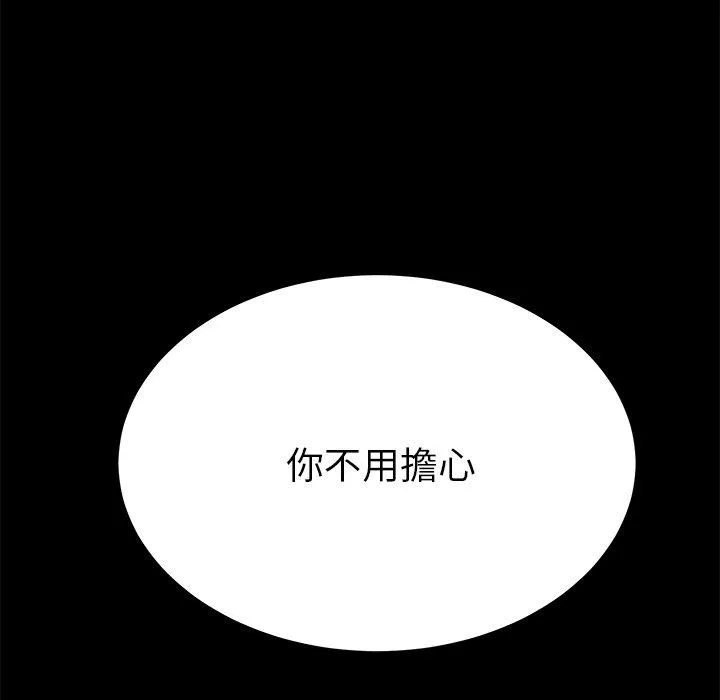 危机四伏的家庭生活 第39话 第74页