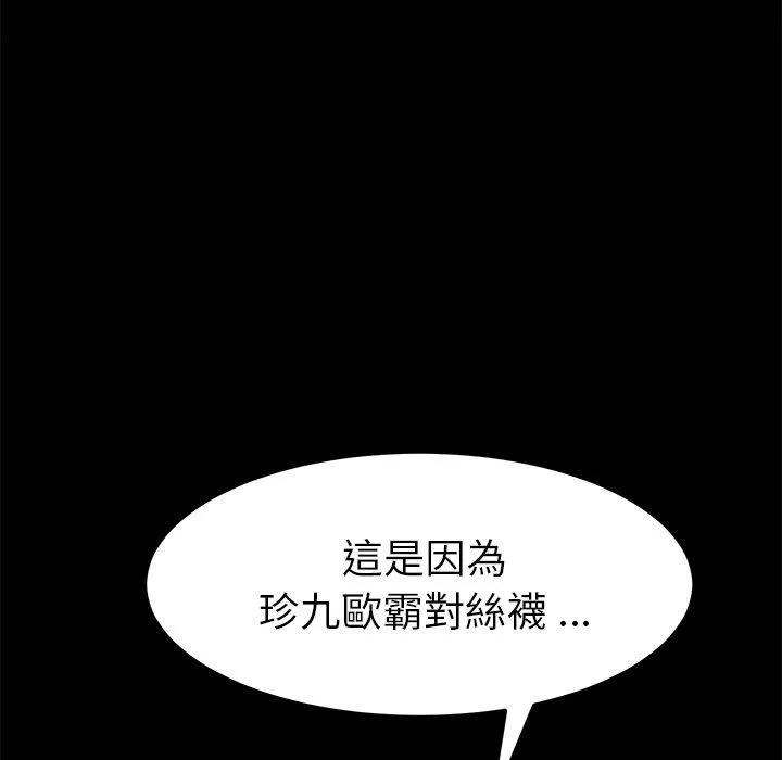 危机四伏的家庭生活 第39话 第40页