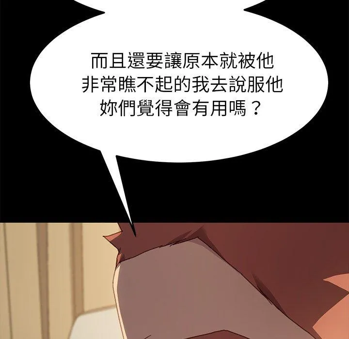 危机四伏的家庭生活 第39话 第52页