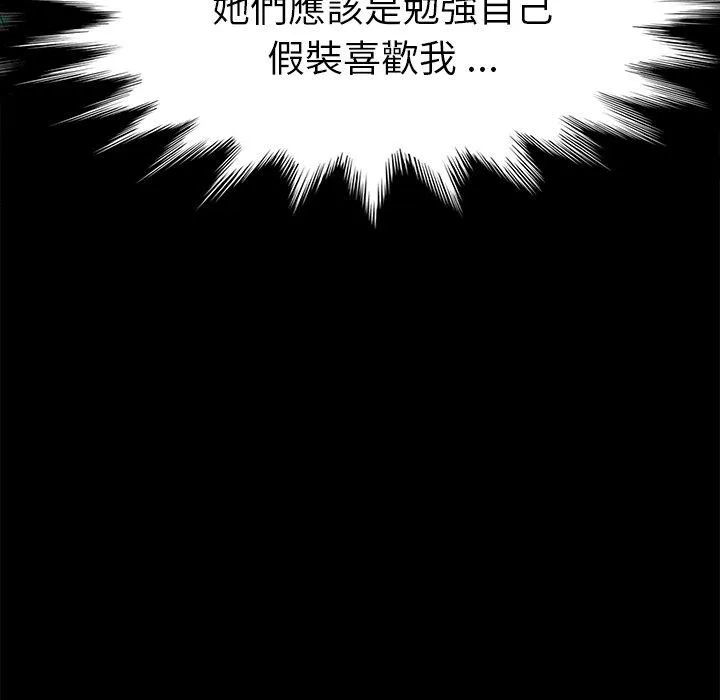 危机四伏的家庭生活 第39话 第140页
