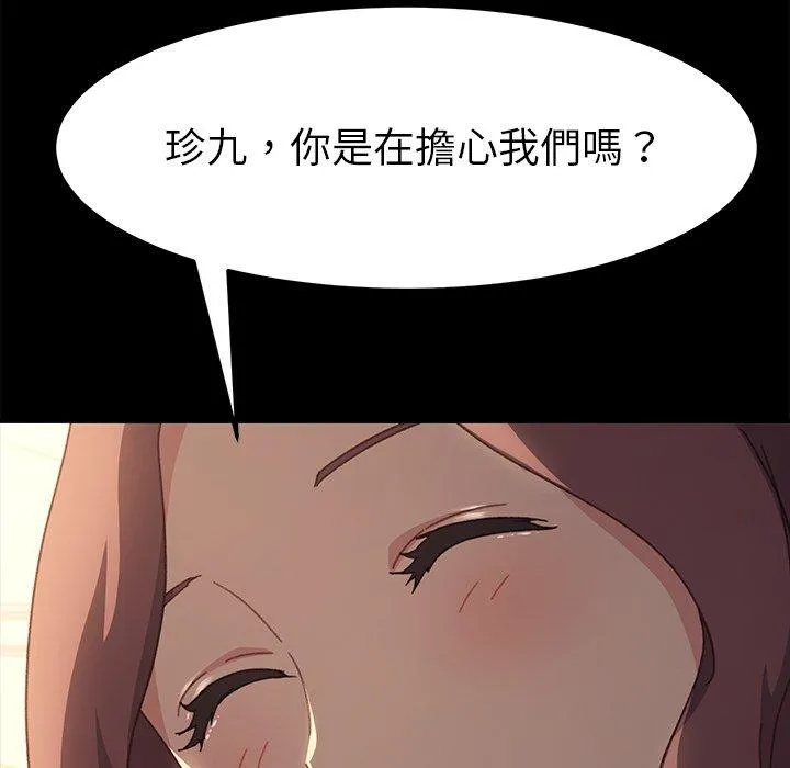 危机四伏的家庭生活 第39话 第94页