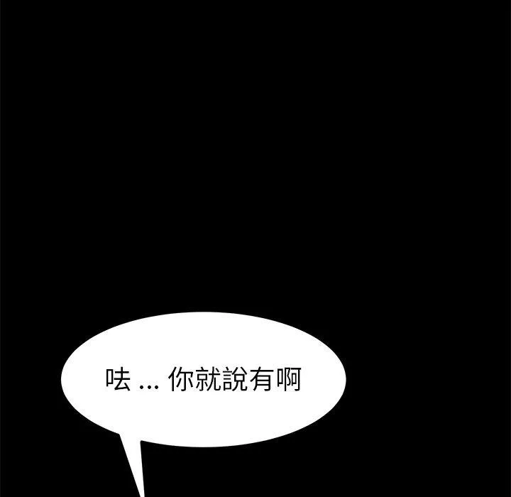 危机四伏的家庭生活 第39话 第103页