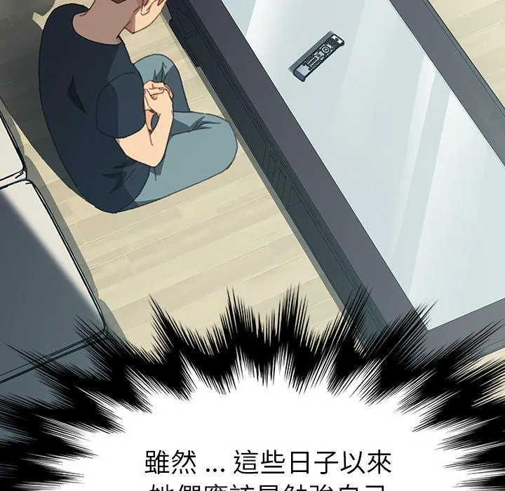危机四伏的家庭生活 第39话 第139页