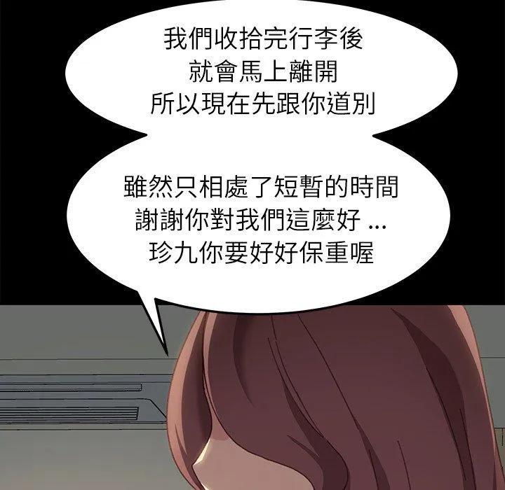 危机四伏的家庭生活 第39话 第127页