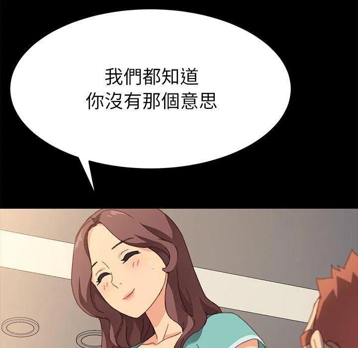 危机四伏的家庭生活 第39话 第120页