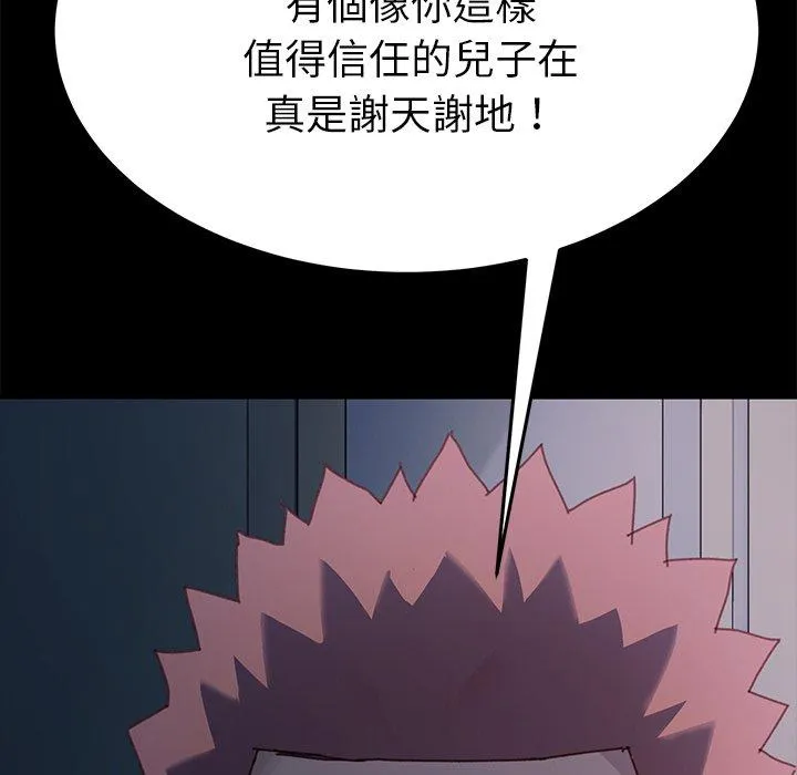 危机四伏的家庭生活 第39话 第16页