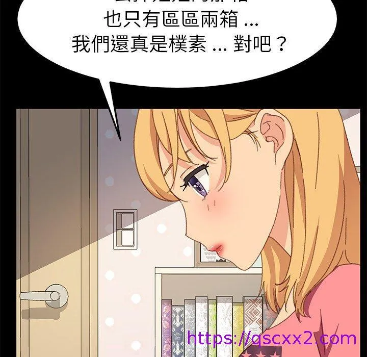 危机四伏的家庭生活 第39话 第145页