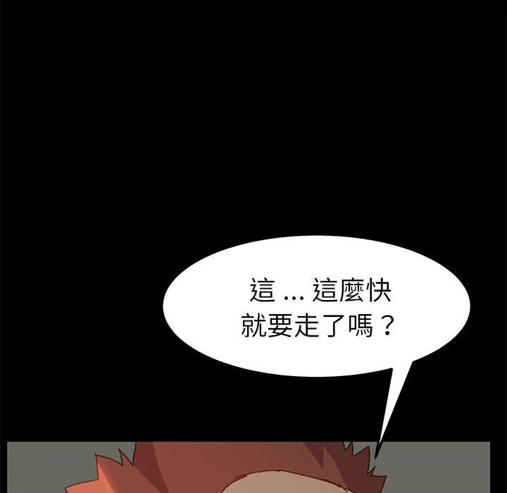 危机四伏的家庭生活 第39话 第86页