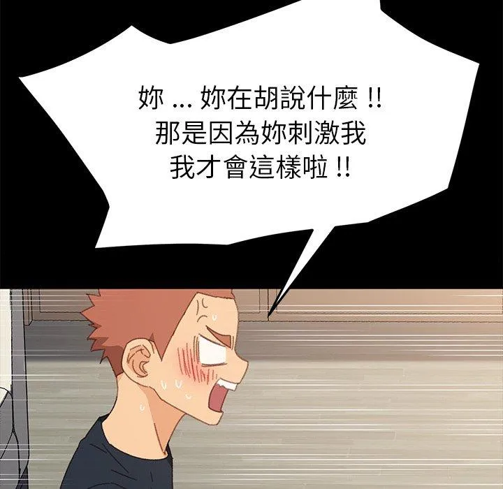 危机四伏的家庭生活 第39话 第118页