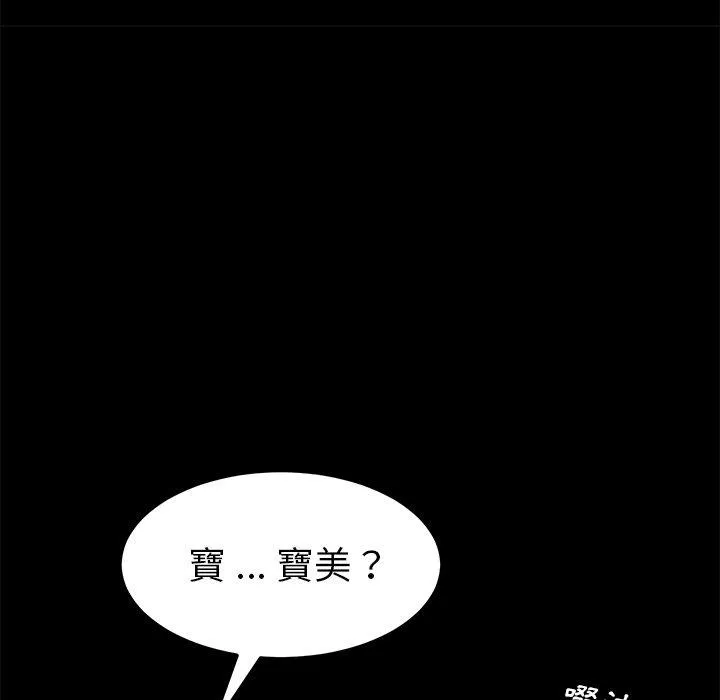 危机四伏的家庭生活 第39话 第148页