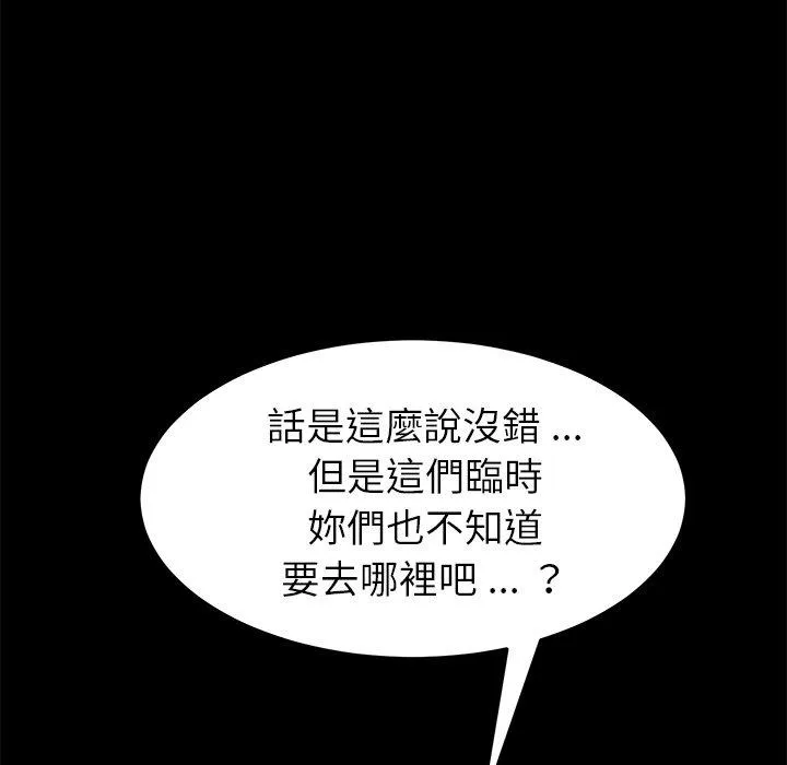 危机四伏的家庭生活 第39话 第91页
