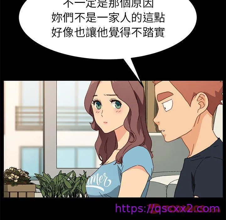 危机四伏的家庭生活 第39话 第33页