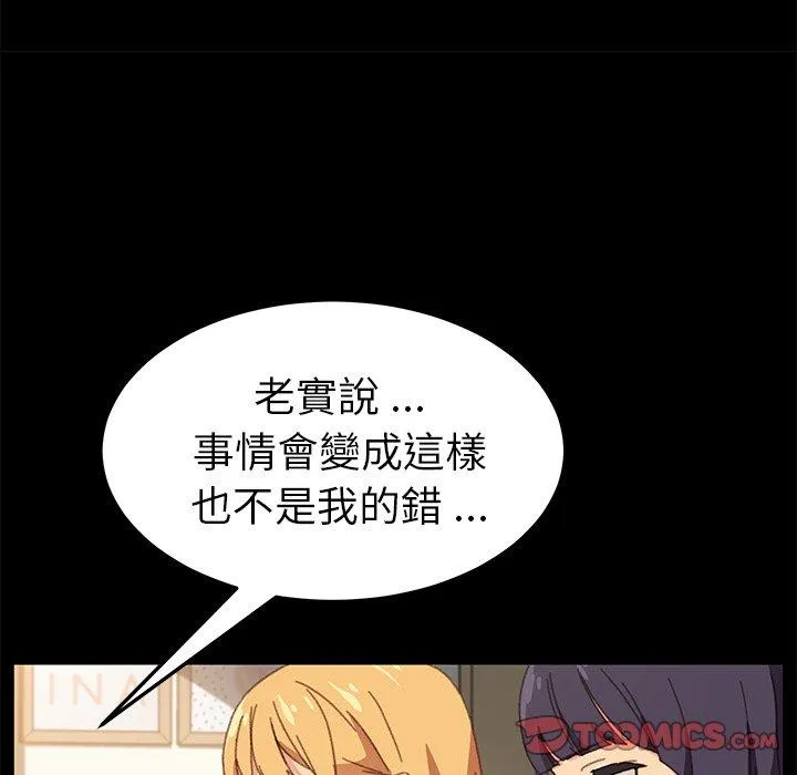 危机四伏的家庭生活 第39话 第63页