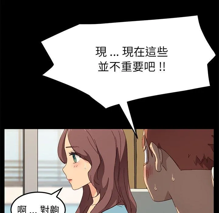 危机四伏的家庭生活 第39话 第43页