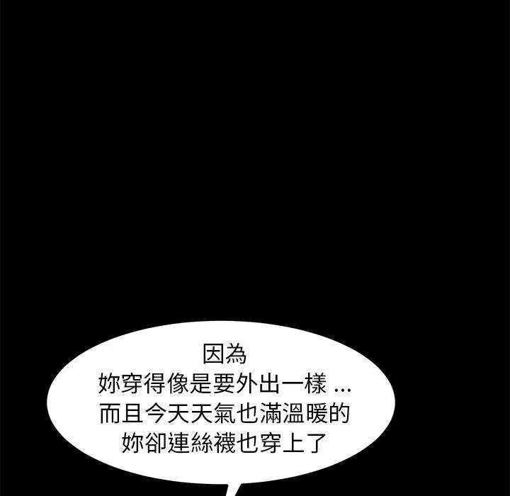 危机四伏的家庭生活 第39话 第38页