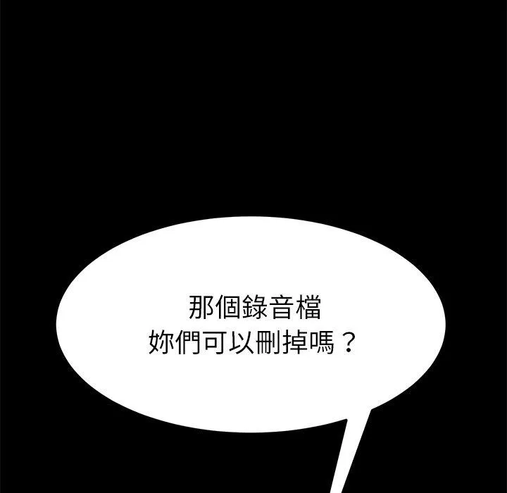 危机四伏的家庭生活 第39话 第60页