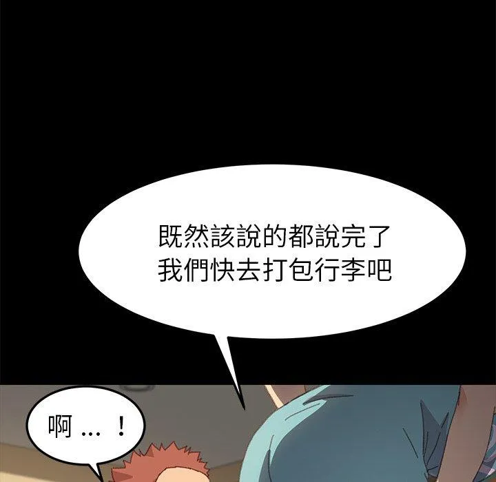 危机四伏的家庭生活 第39话 第84页