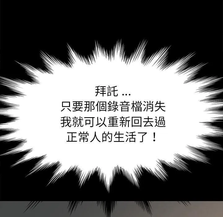 危机四伏的家庭生活 第39话 第67页