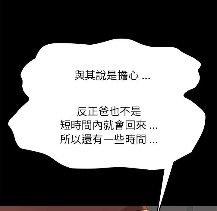 危机四伏的家庭生活 第39话 第96页