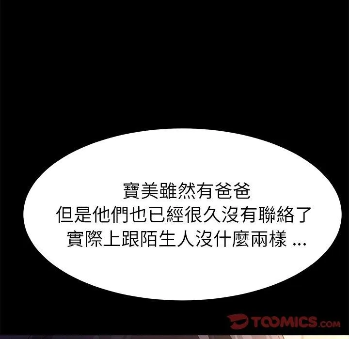 危机四伏的家庭生活 第39话 第48页