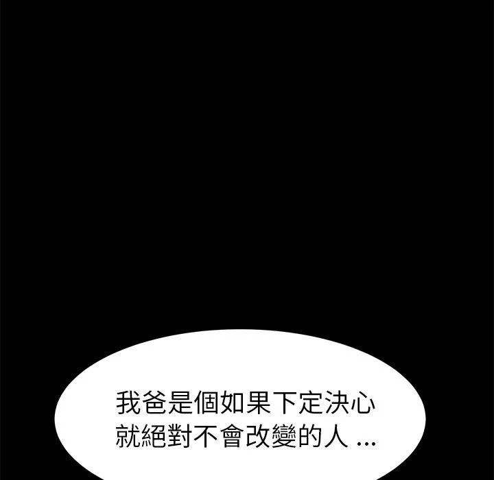 危机四伏的家庭生活 第39话 第51页