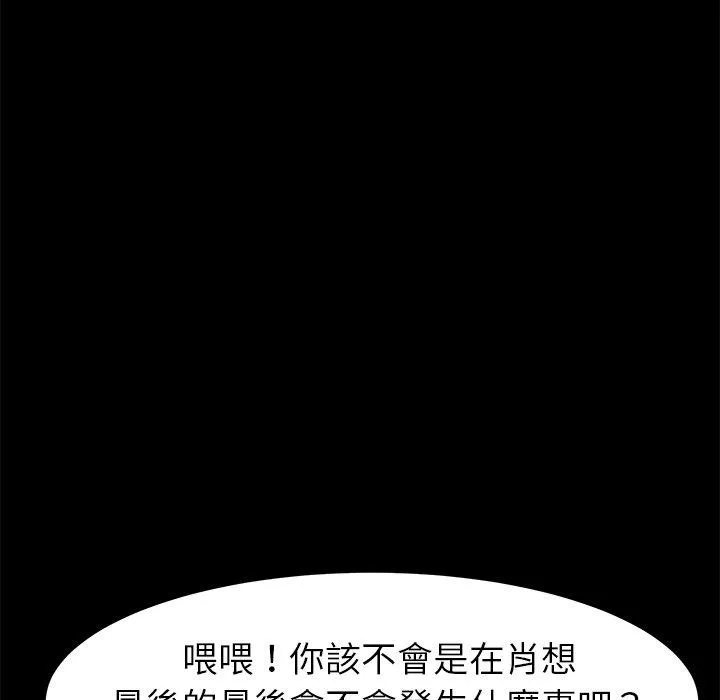 危机四伏的家庭生活 第39话 第98页