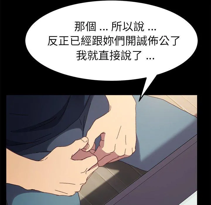 危机四伏的家庭生活 第39话 第58页