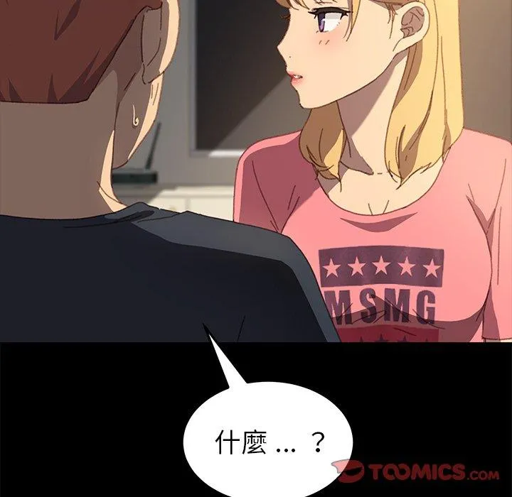 危机四伏的家庭生活 第39话 第78页