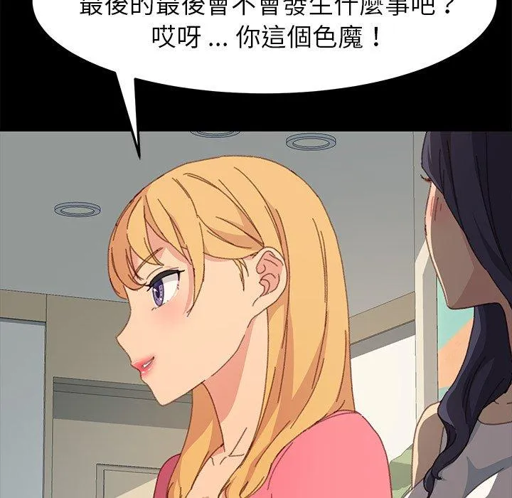 危机四伏的家庭生活 第39话 第99页