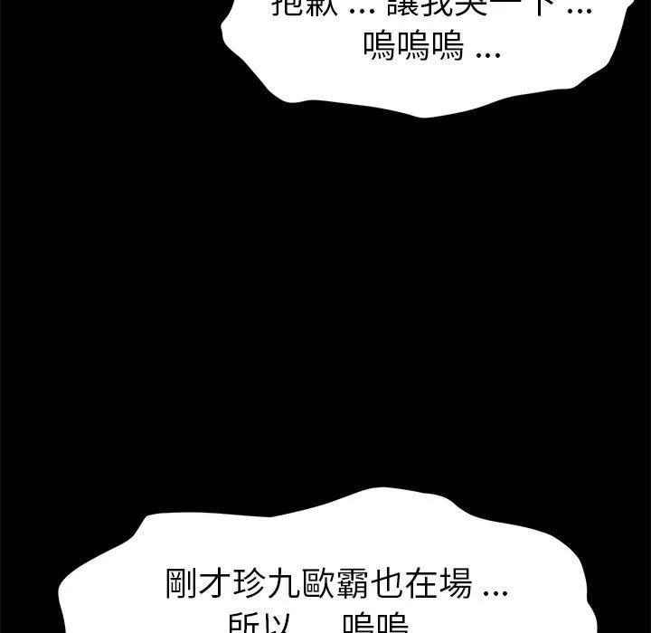 危机四伏的家庭生活 第39话 第150页