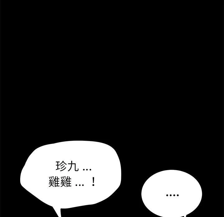 危机四伏的家庭生活 第57话 第20页