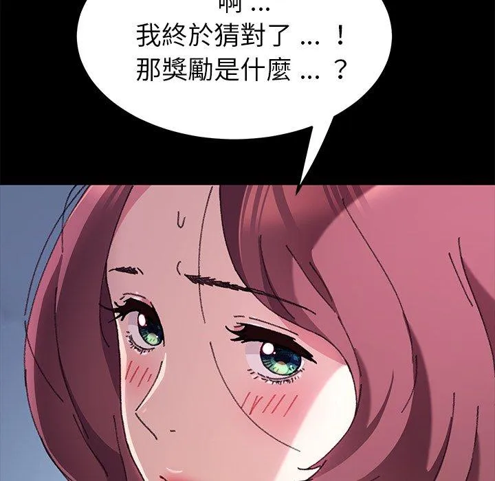 危机四伏的家庭生活 第57话 第26页