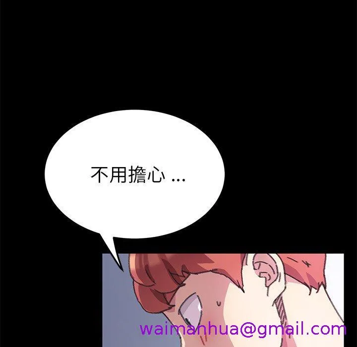 危机四伏的家庭生活 第57话 第5页