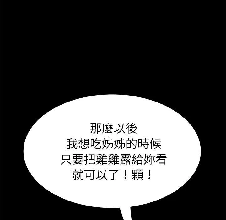 危机四伏的家庭生活 第57话 第91页