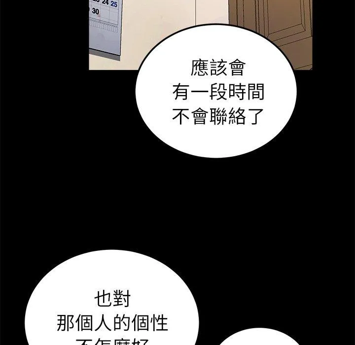 危机四伏的家庭生活 第57话 第120页