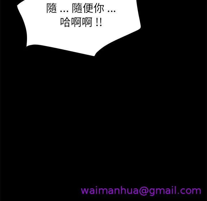 危机四伏的家庭生活 第57话 第93页
