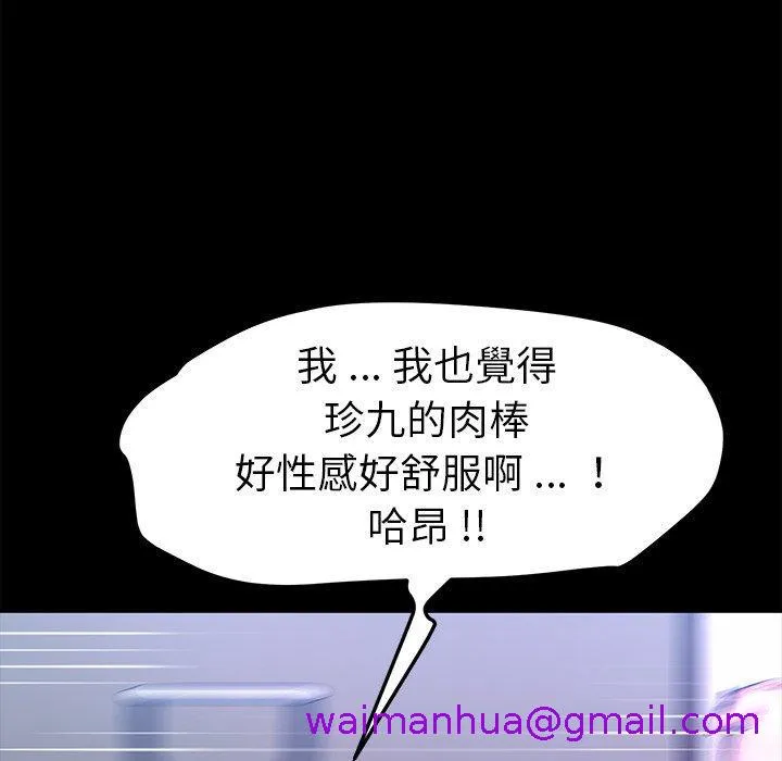 危机四伏的家庭生活 第57话 第85页
