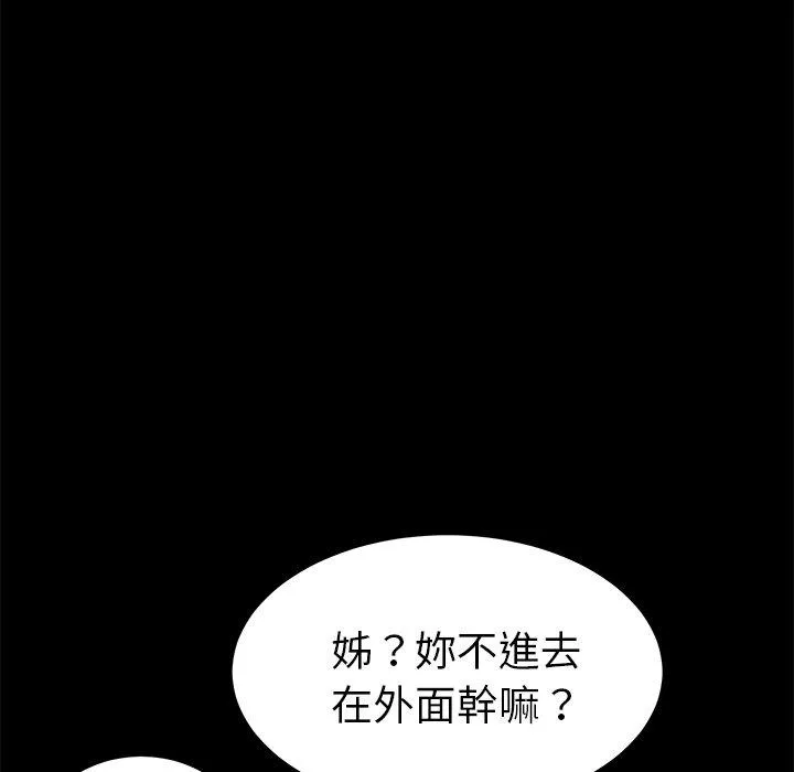 危机四伏的家庭生活 第57话 第111页