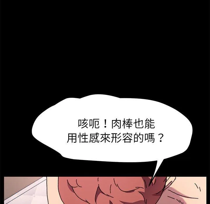 危机四伏的家庭生活 第57话 第87页