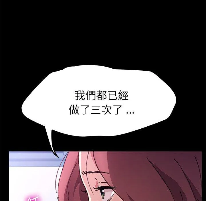 危机四伏的家庭生活 第57话 第43页