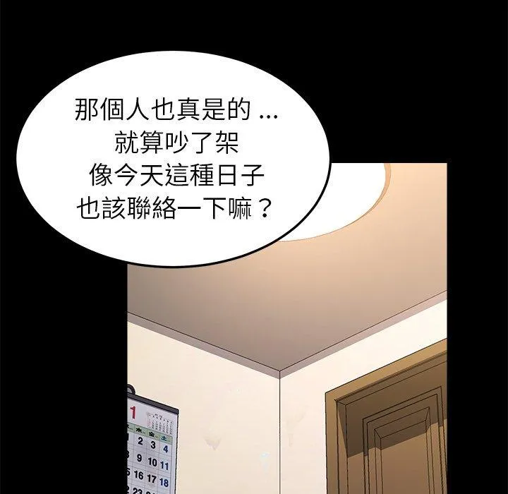 危机四伏的家庭生活 第57话 第119页