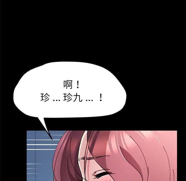 危机四伏的家庭生活 第57话 第15页
